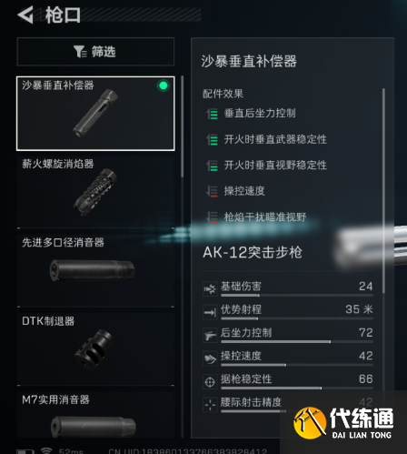 三角洲行動AK12改槍思路分享1