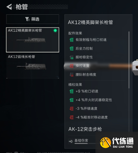 三角洲行動AK12改槍思路分享2