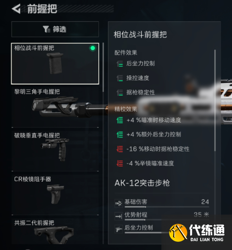 三角洲行動AK12改槍思路分享3