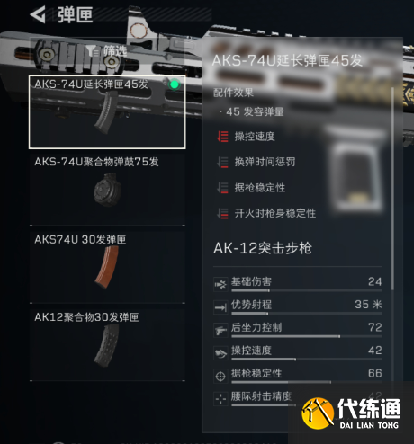 三角洲行動AK12改槍思路分享4