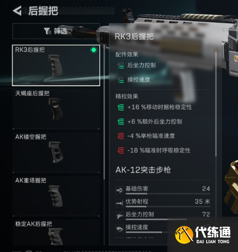 三角洲行動AK12改槍思路分享5