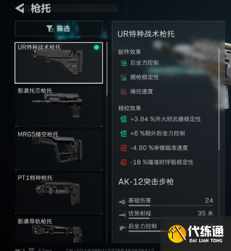 三角洲行動AK12改槍思路分享6