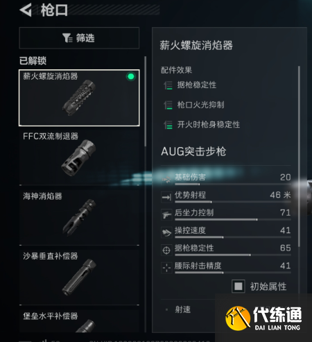 三角洲行動超大彈鼓AUG突擊步槍的改槍碼1