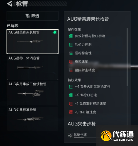 三角洲行動超大彈鼓AUG突擊步槍的改槍碼2