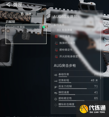 三角洲行動超大彈鼓AUG突擊步槍的改槍碼4