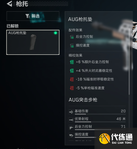 三角洲行動超大彈鼓AUG突擊步槍的改槍碼5