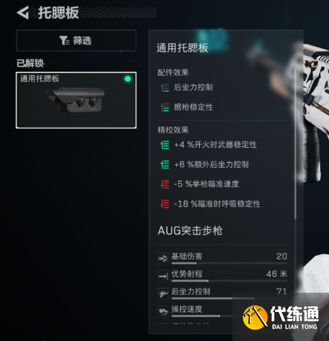 三角洲行動超大彈鼓AUG突擊步槍的改槍碼6