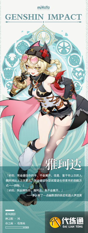 原神雅珂達(dá)上線時(shí)間預(yù)測(cè)2 原神雅珂達(dá)上線時(shí)間預(yù)測(cè)2