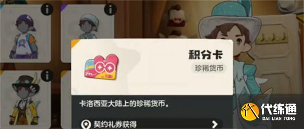 洛克王國世界服裝積分卡怎么使用 洛克王國世界服裝積分卡怎么使用