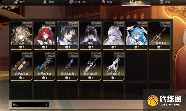 二重螺旋角色時裝怎么獲取