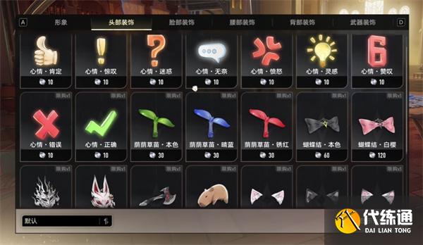 二重螺旋角色時裝怎么獲取