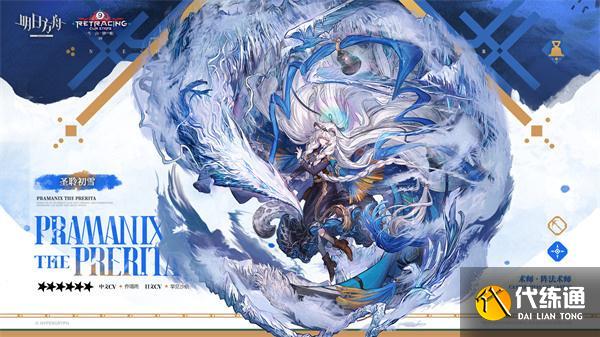 明日方舟圣聆初雪技能是什么 明日方舟圣聆初雪技能是什么