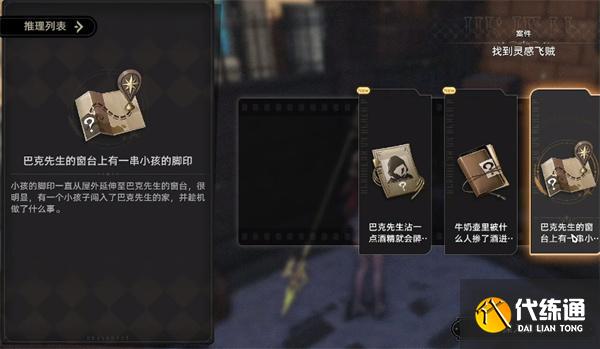 二重螺旋靈感飛賊怎么做