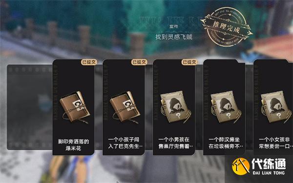 二重螺旋靈感飛賊怎么做