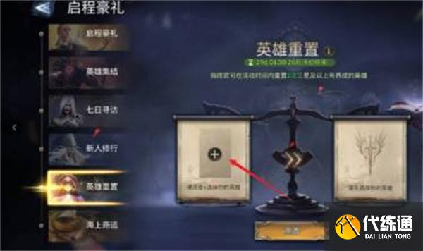 潮汐守望者英雄怎么重置