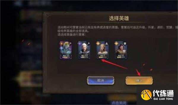 潮汐守望者英雄怎么重置