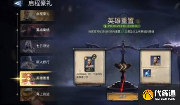 潮汐守望者英雄怎么重置