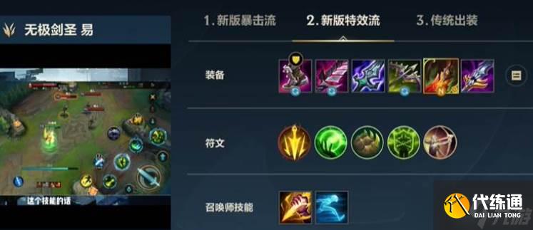 英雄联盟手游剑圣天赋玩法