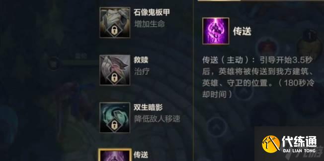 英雄联盟手游传送玩法