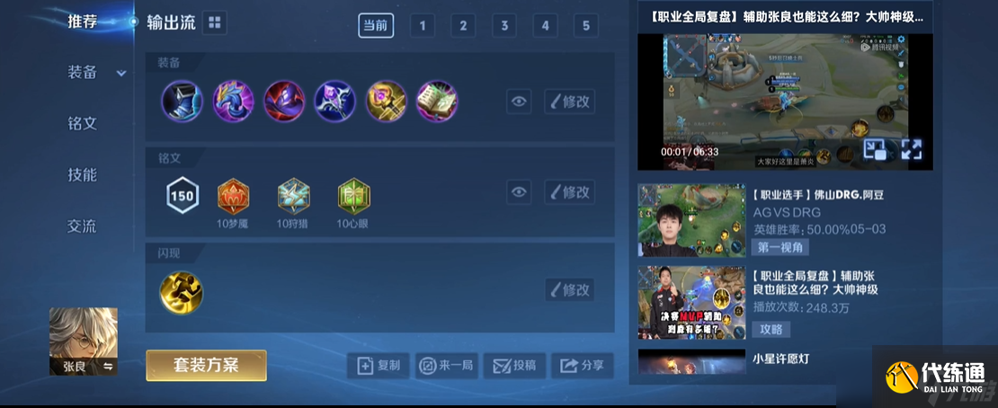 王者荣耀张良铭文出装是什么