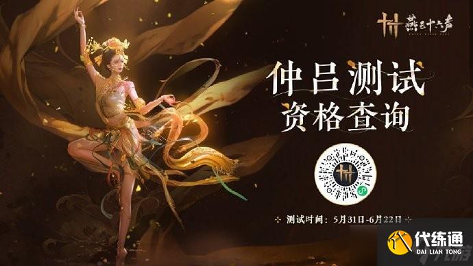 《<a id='link_pop' class='keyword-tag' href='https://www.9game.cn/yyslskfsjwx/'>燕云十六声</a>》仲吕测试今日下午3点开启