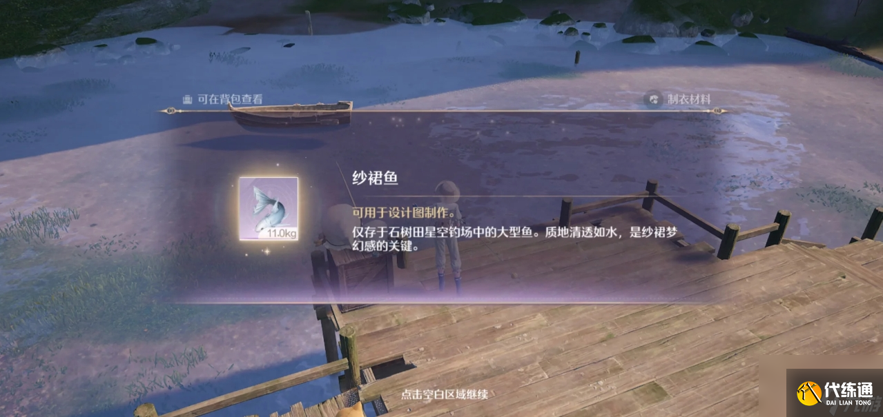 无限暖暖有哪些种类的鱼