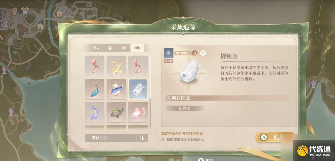 无限暖暖有哪些种类的鱼