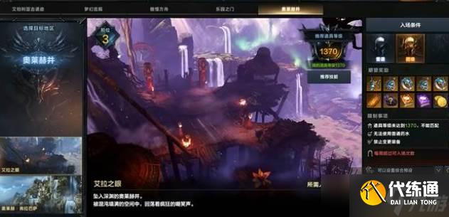 命運(yùn)方舟困難艾拉之眼打法