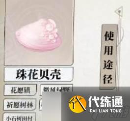 《无限暖暖》植物采集