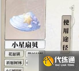 《无限暖暖》植物采集