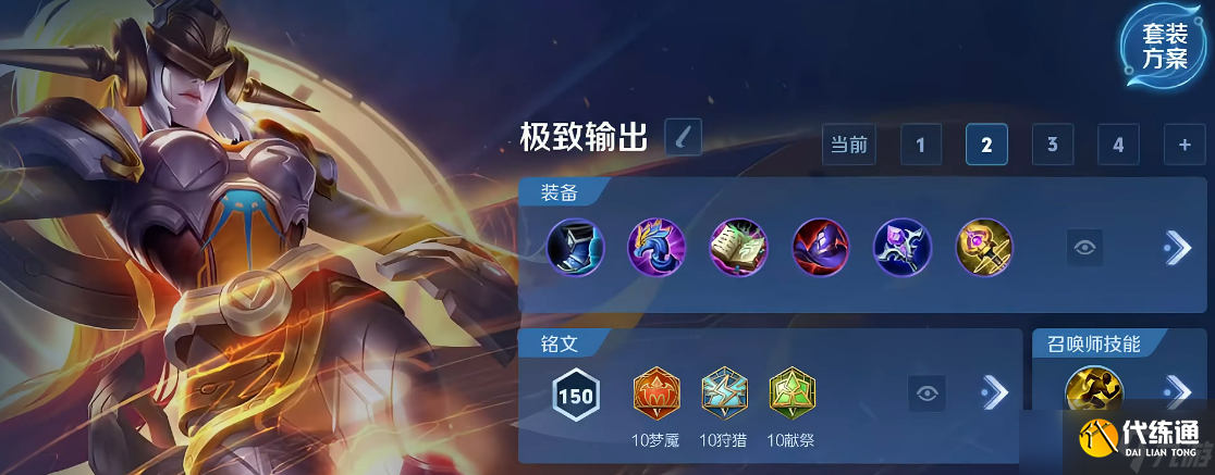 王者荣耀女娲如何出装