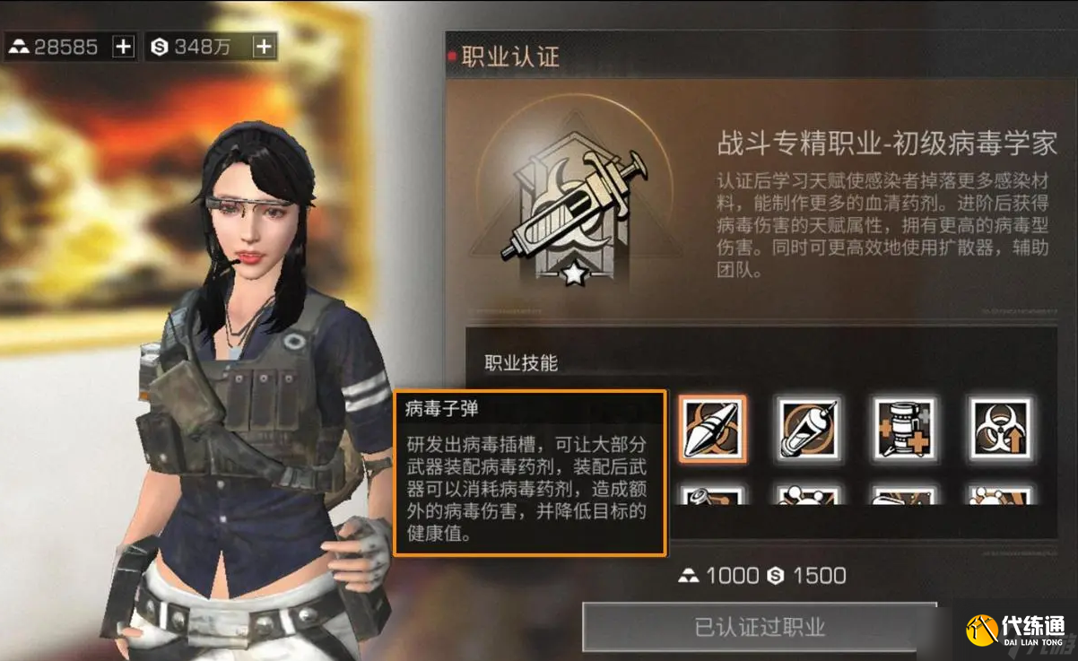 明日之后孢子捕手和病毒哪个好