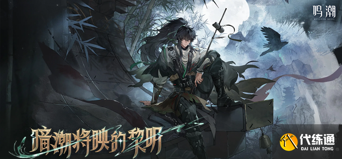 鸣潮仇远共鸣链和专武怎么抽