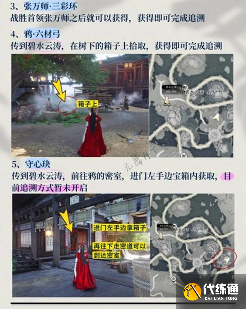 燕云十六声不见山前尘旧物全收集攻略3 燕云十六声不见山前尘旧物全收集攻略3