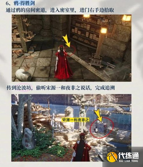 燕云十六声不见山前尘旧物全收集攻略4 燕云十六声不见山前尘旧物全收集攻略4