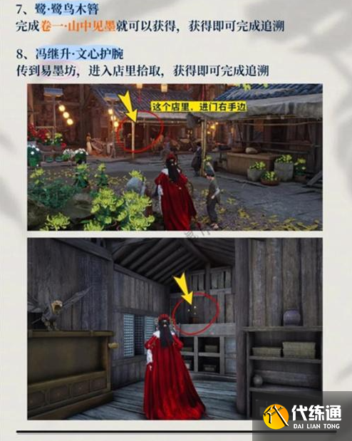 燕云十六声不见山前尘旧物全收集攻略5 燕云十六声不见山前尘旧物全收集攻略5