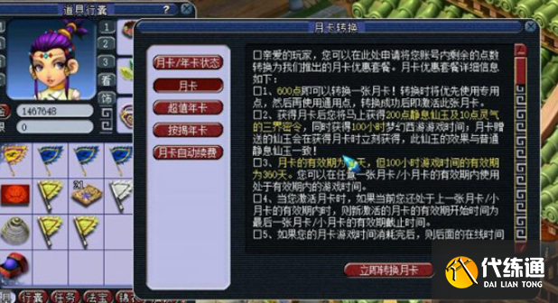 梦幻西游月卡时间计算规则