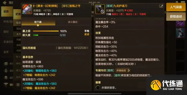 dnf手游刃影属性强化选择推荐3