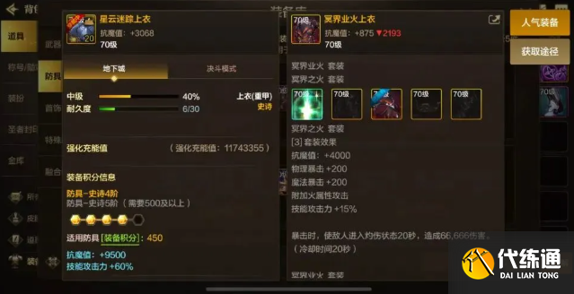 dnf手游刃影属性强化选择推荐4