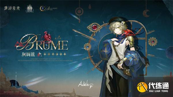 重返未來1999貝麗爾隊伍怎么搭配