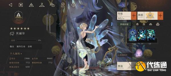 重返未來1999貝麗爾心相怎么選擇