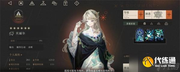 重返未來1999貝麗爾養成指南