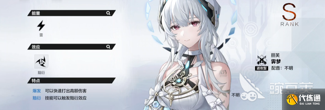 战双帕弥什丽芙霁梦怎么样 战双帕弥什丽芙霁梦技能强度一览