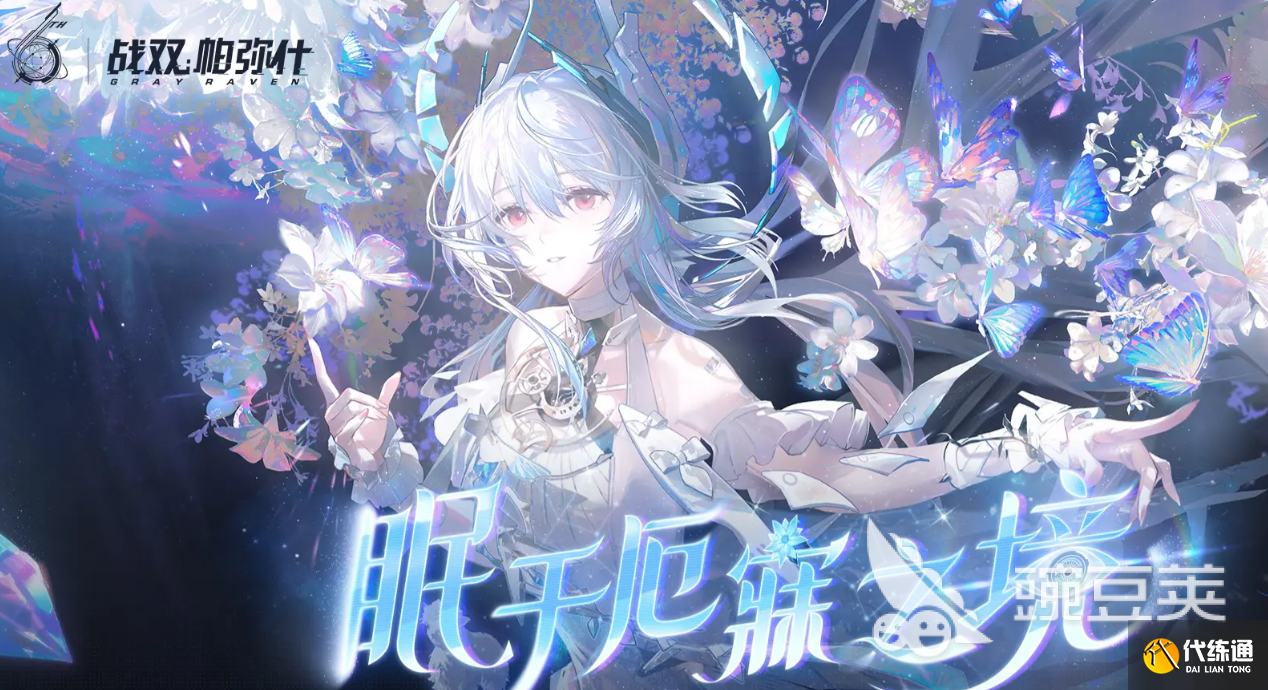 战双帕弥什六周年什么时候开启 战双帕弥什六周年前瞻介绍