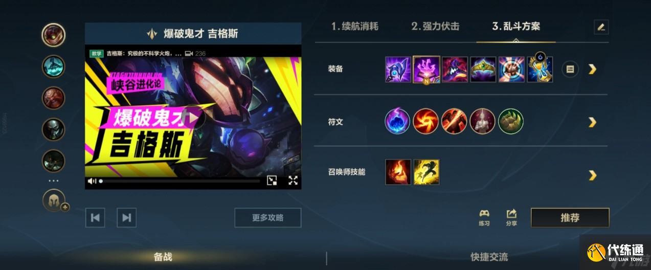 英雄联盟手游炸弹人天赋和出装攻略