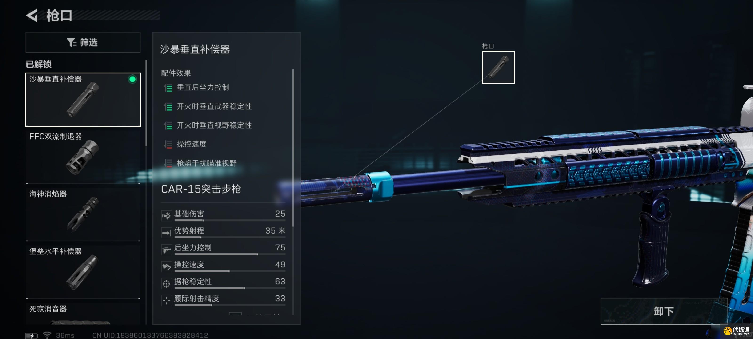 三角洲行动稳定高输出CAR15突击步枪改枪码