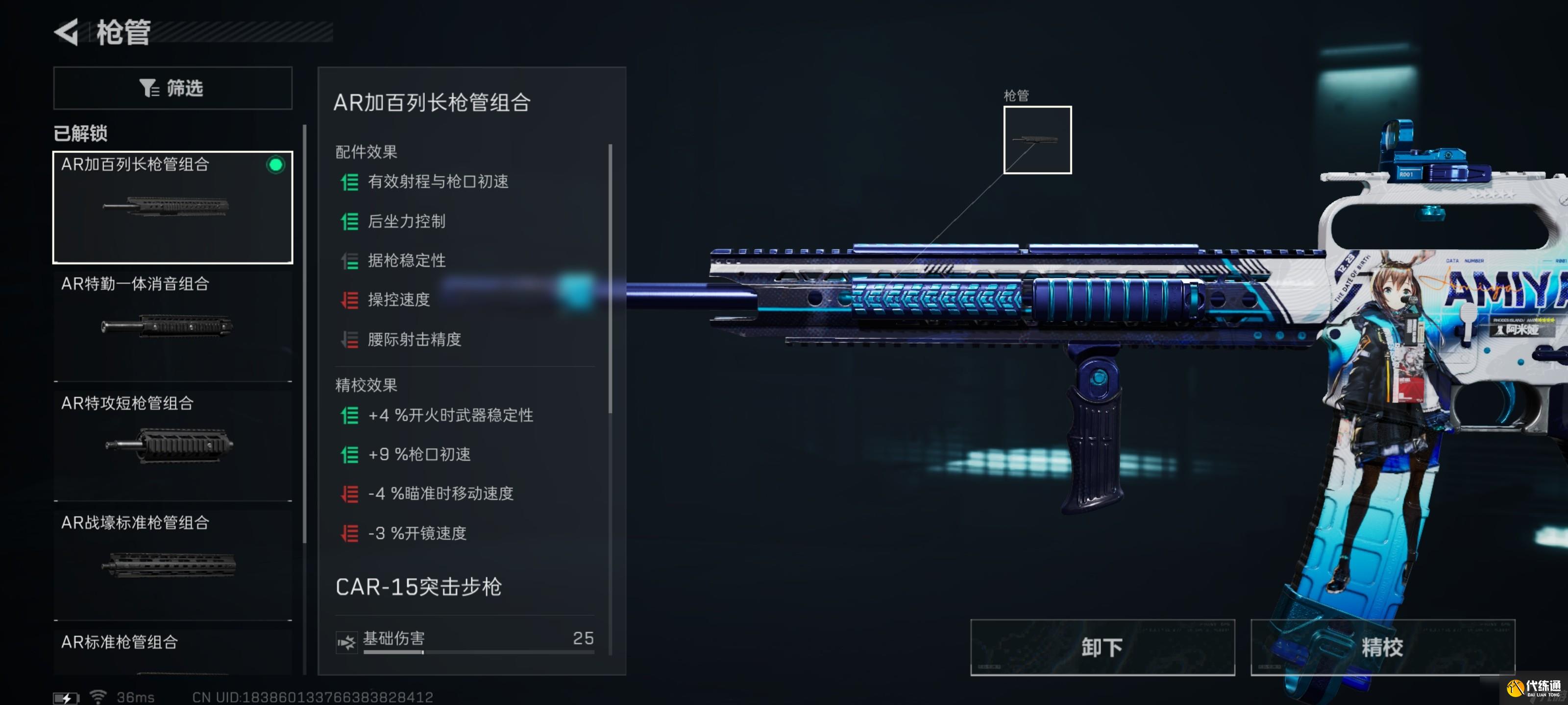 三角洲行动稳定高输出CAR15突击步枪改枪码