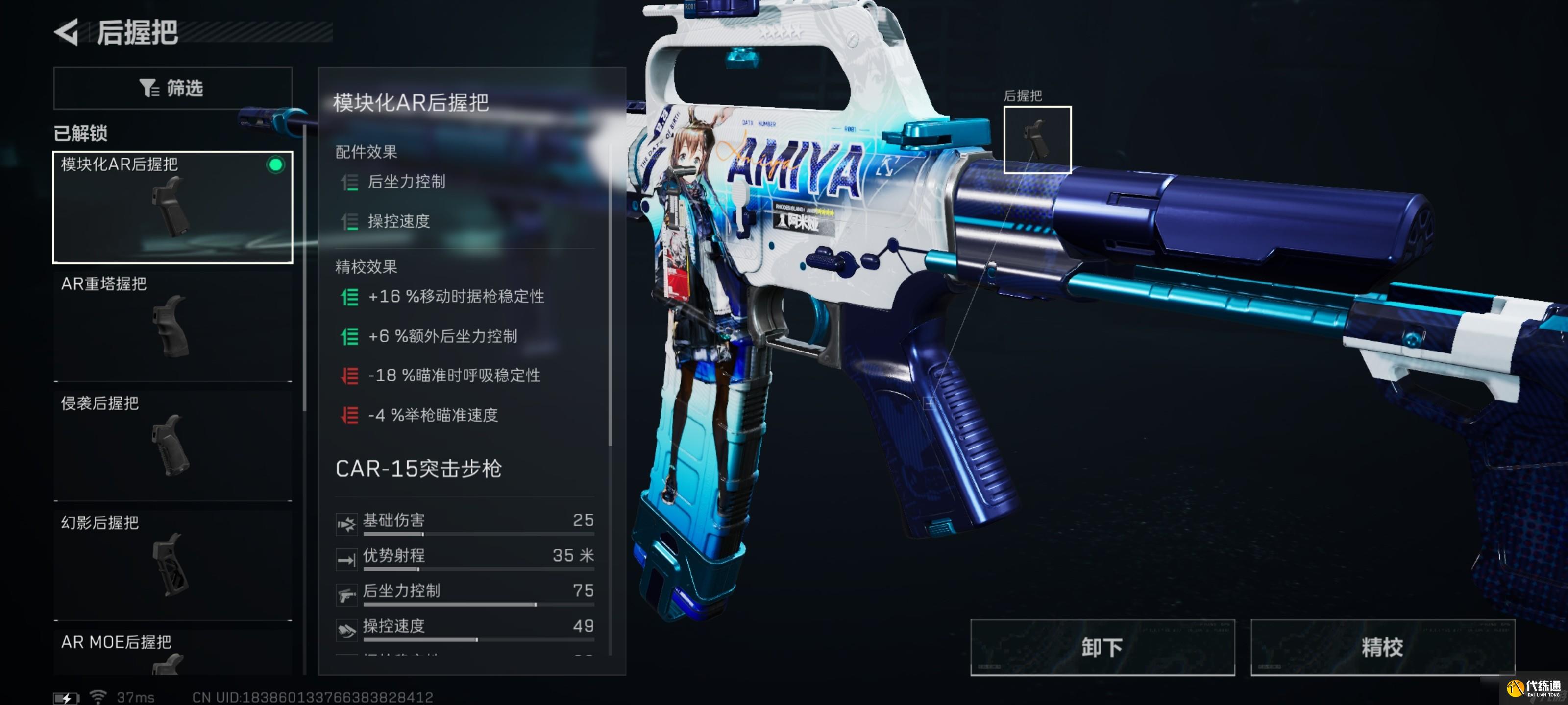 三角洲行动稳定高输出CAR15突击步枪改枪码