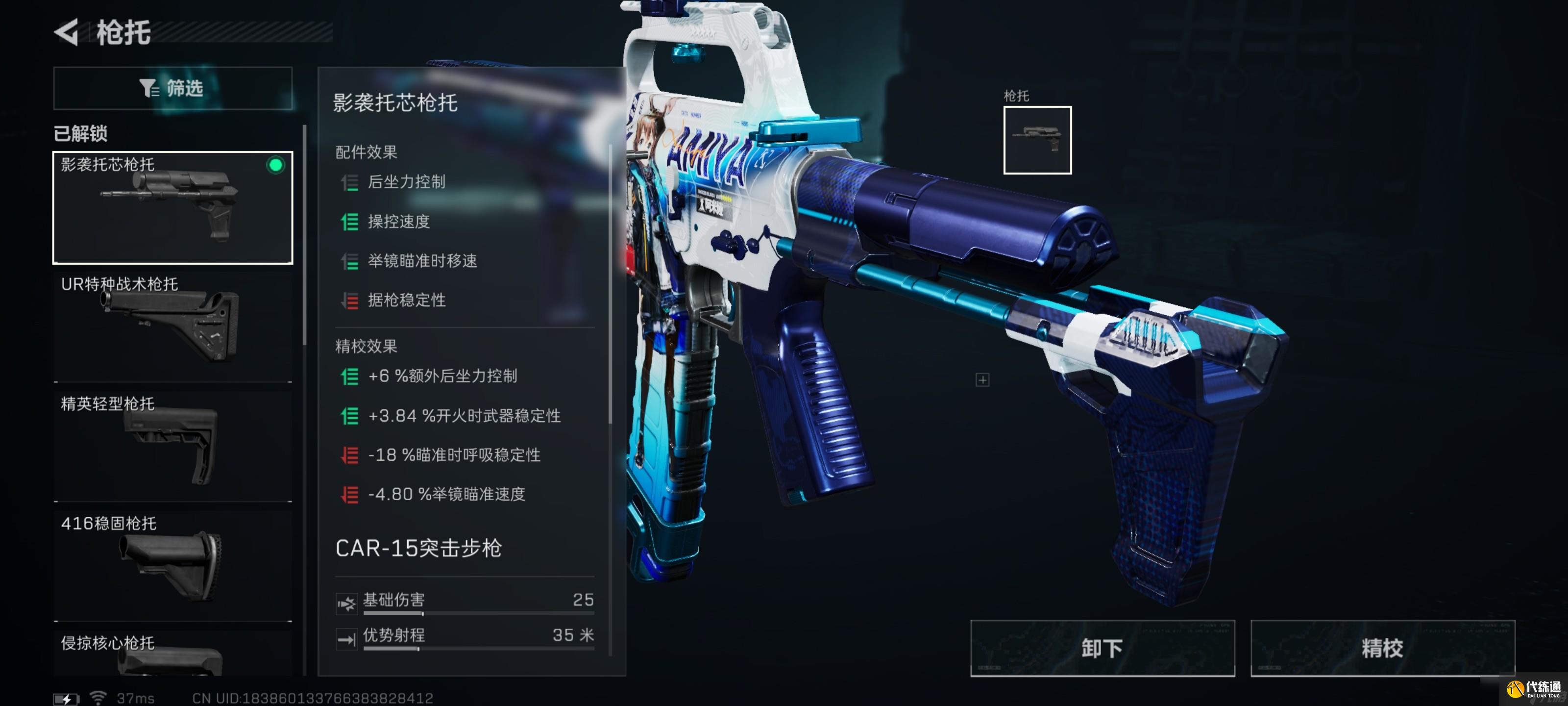 三角洲行动稳定高输出CAR15突击步枪改枪码