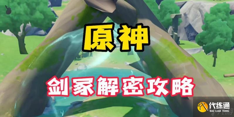 原神三層封印攻略（掌握特點與技巧）